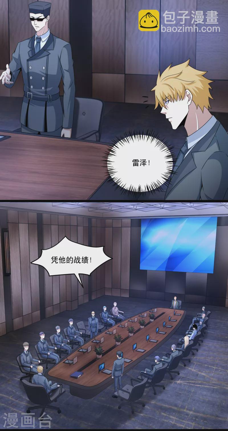 🍟末世为王 第419话 会议 第16页