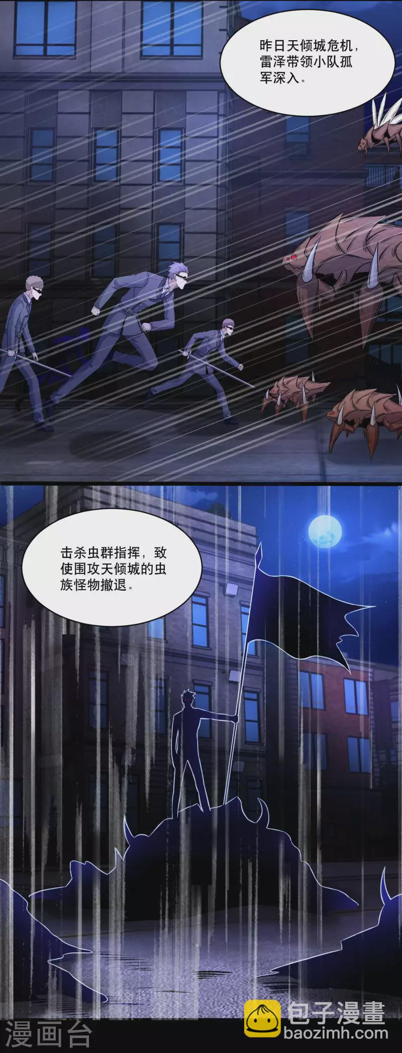 🍟末世为王 第419话 会议 第17页
