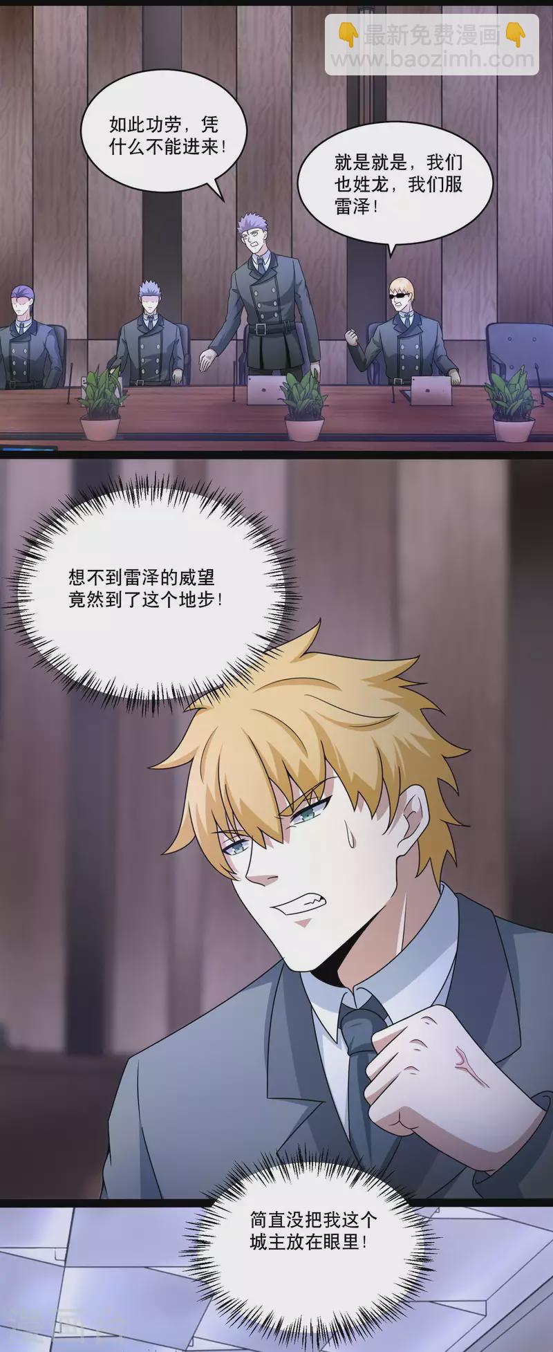 🍟末世为王 第419话 会议 第18页