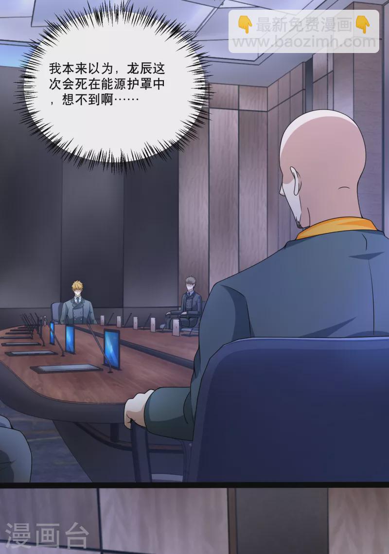 🍟末世为王 第419话 会议 第19页
