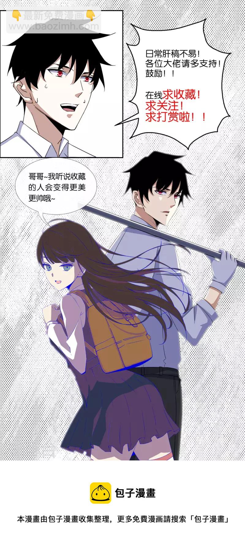 🍟末世为王 第419话 会议 第21页