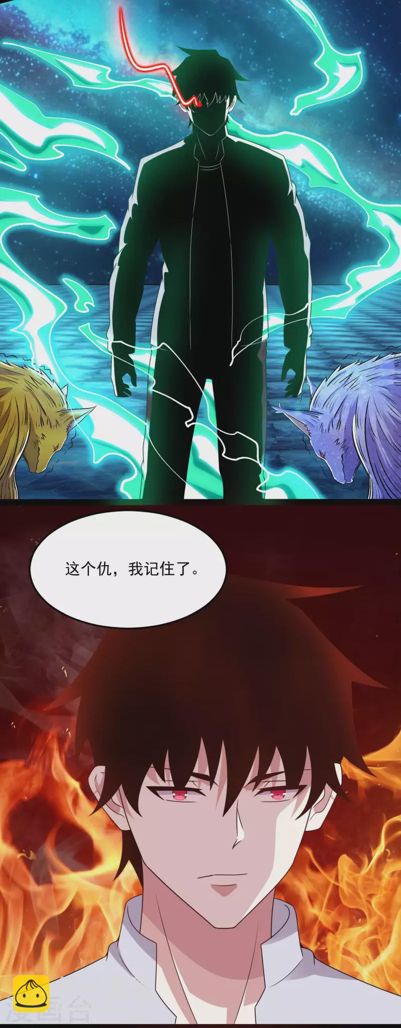 🍟末世为王 第419话 会议 第3页