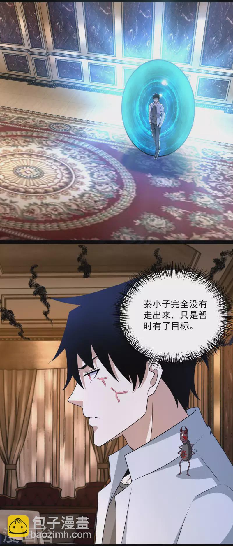 🍟末世为王 第419话 会议 第6页