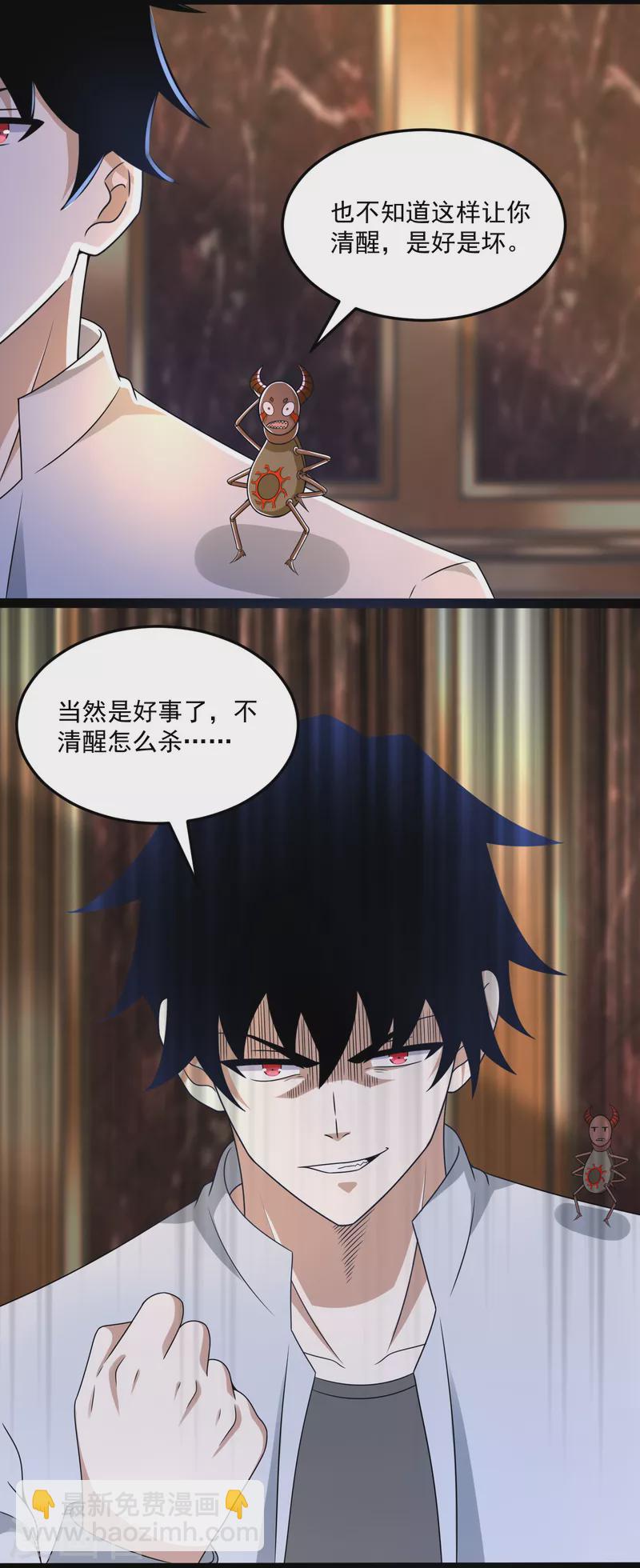 🍟末世为王 第419话 会议 第7页