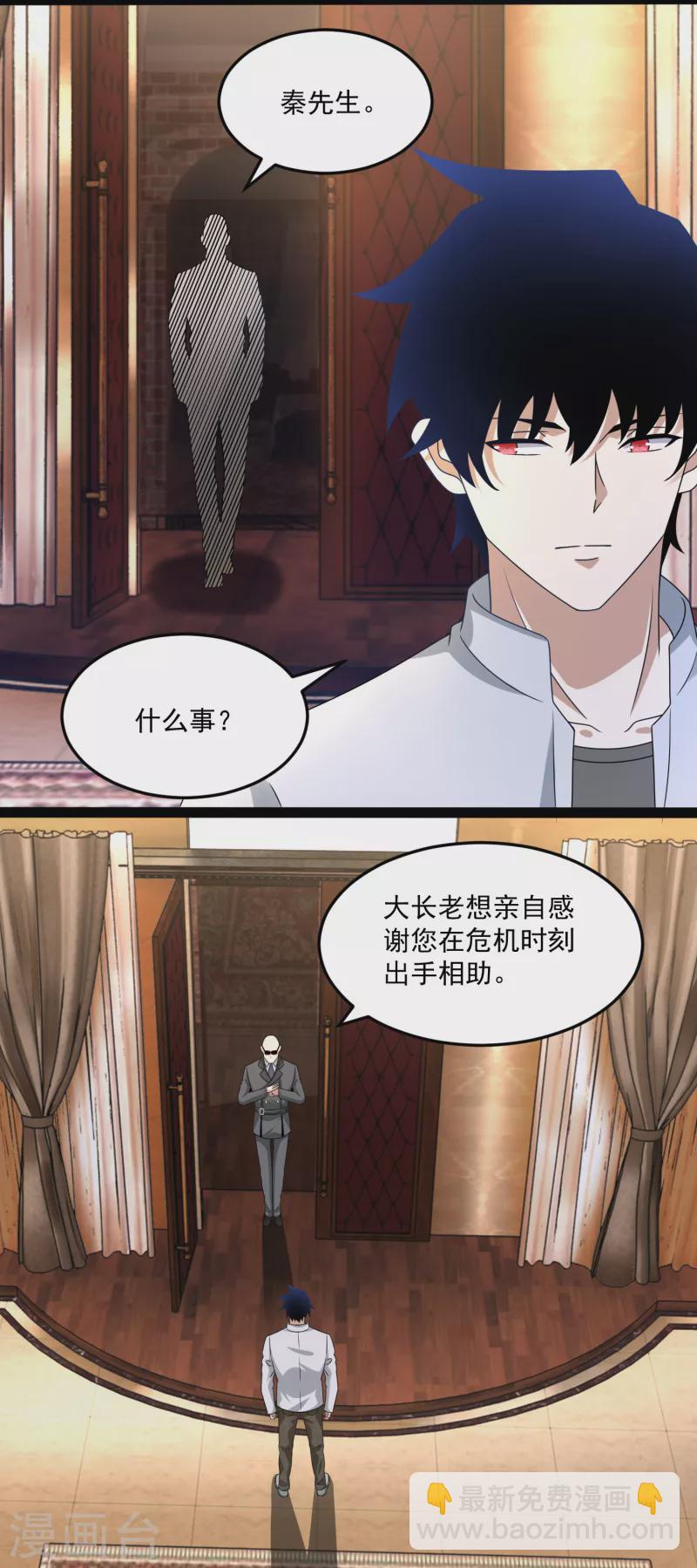 🍟末世为王 第419话 会议 第8页
