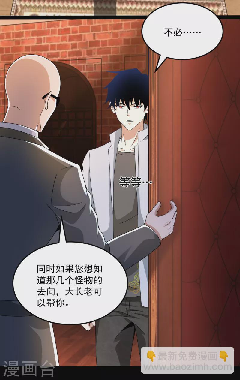 🍟末世为王 第419话 会议 第9页