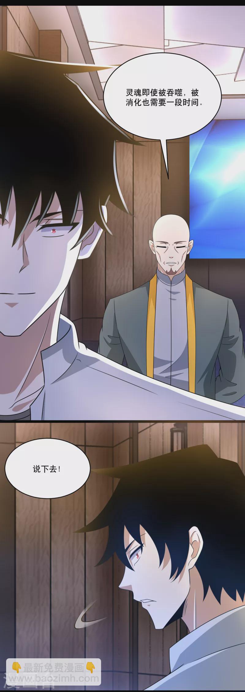 🍟末世为王 第421话 希望 第10页