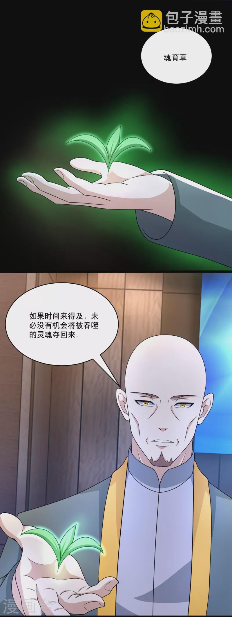 🍟末世为王 第421话 希望 第11页