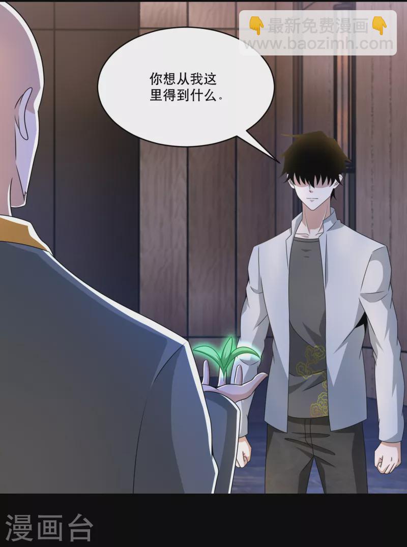🍟末世为王 第421话 希望 第12页