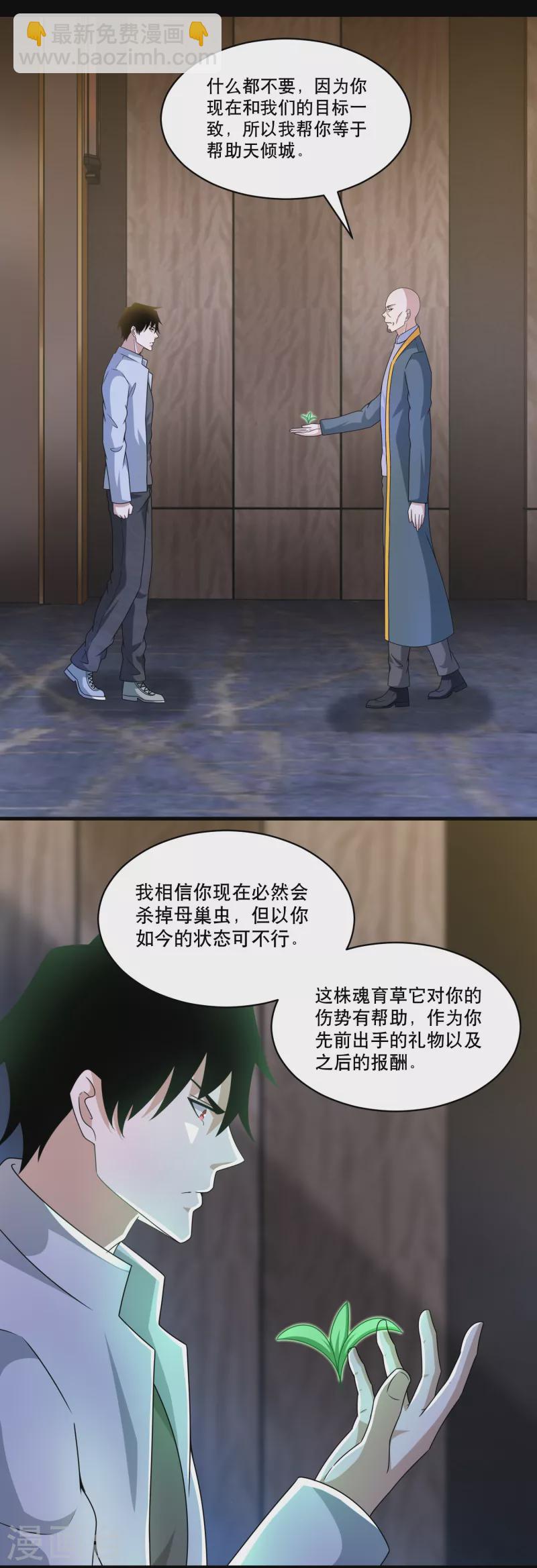 🍟末世为王 第421话 希望 第13页
