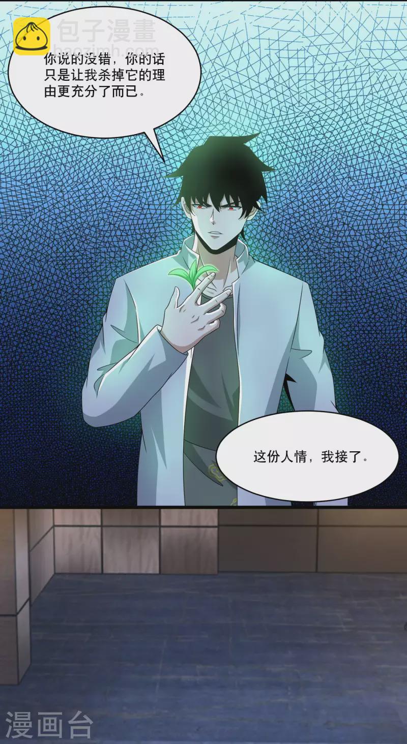 🍟末世为王 第421话 希望 第14页