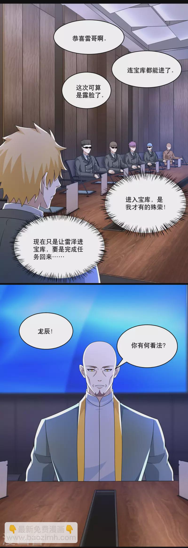 🍟末世为王 第421话 希望 第5页