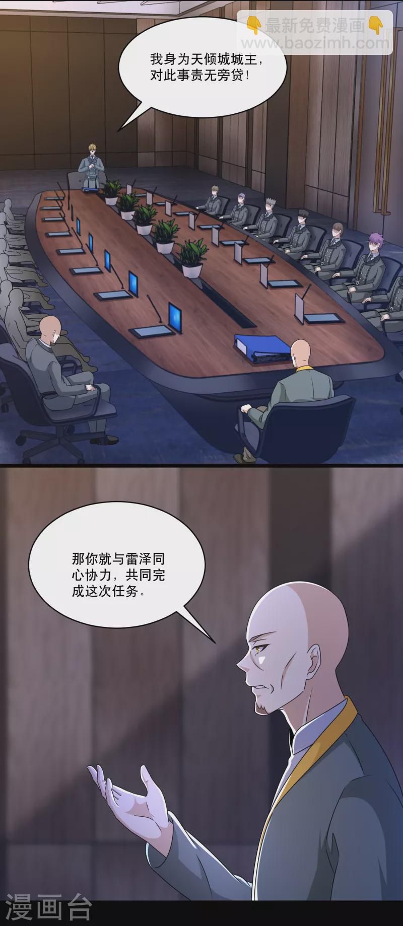 🍟末世为王 第421话 希望 第6页