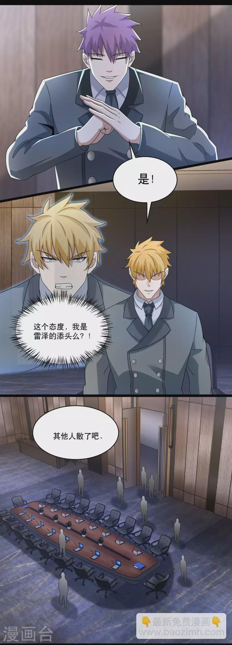 🍟末世为王 第421话 希望 第7页