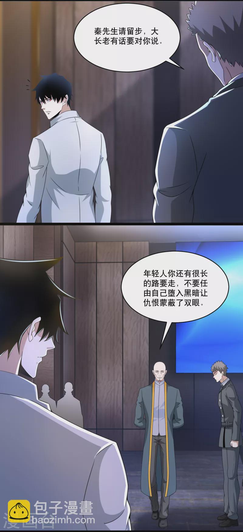 🍟末世为王 第421话 希望 第8页