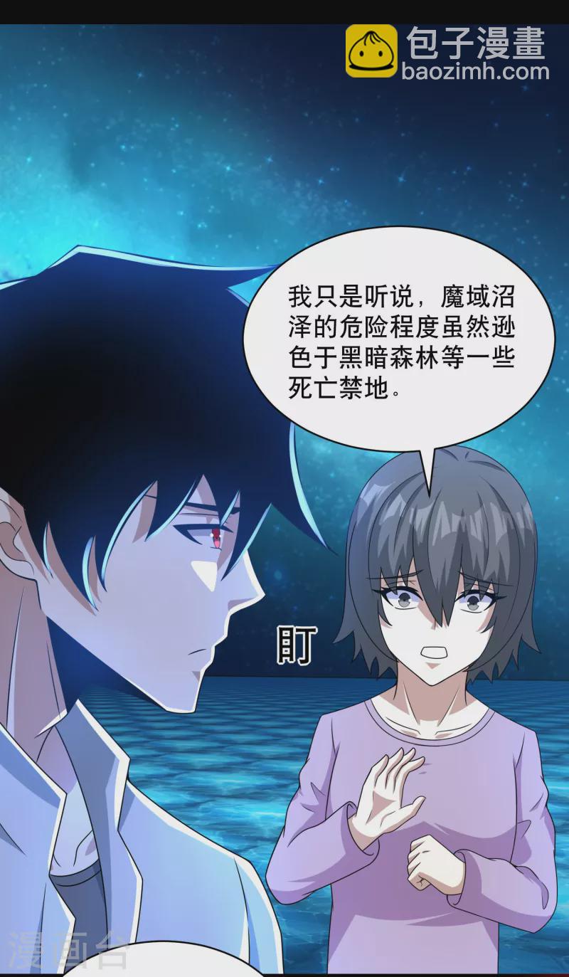 🍟末世为王 第423话 结盟 第10页