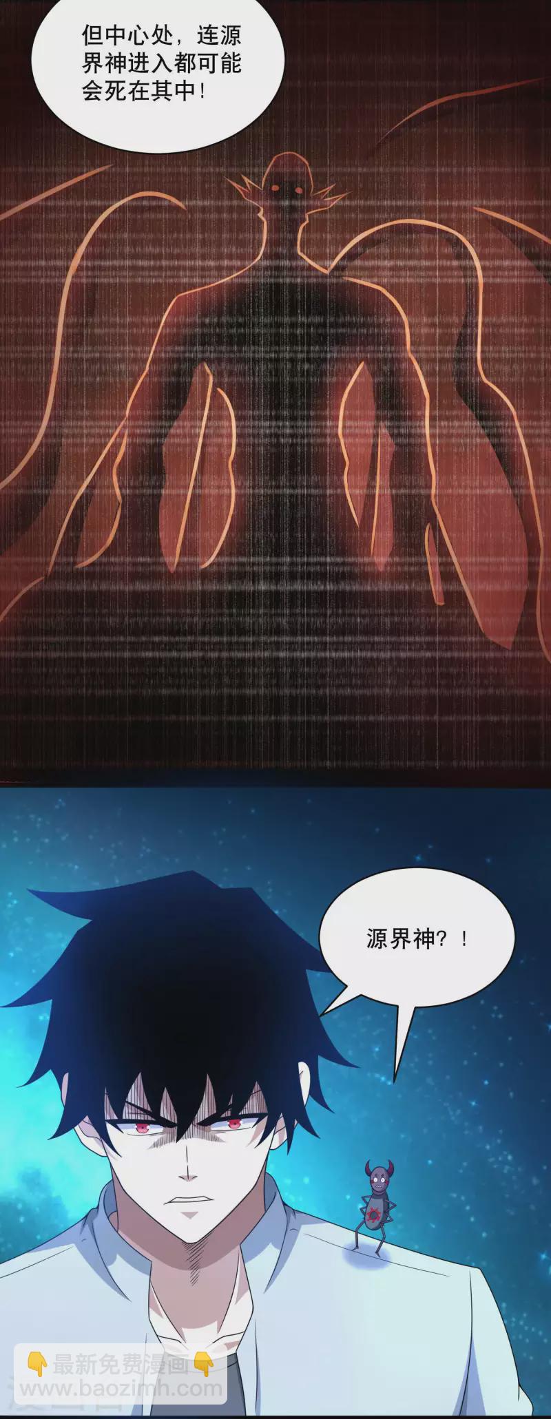 🍟末世为王 第423话 结盟 第11页