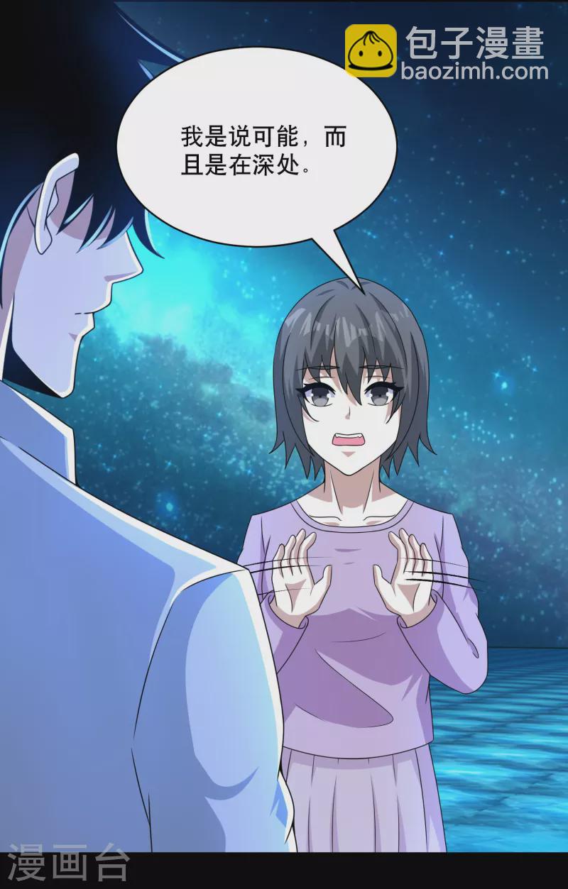 🍟末世为王 第423话 结盟 第12页