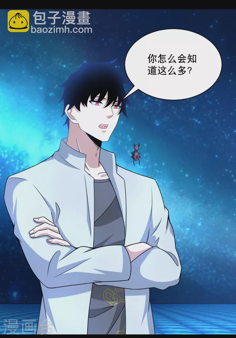 🍟末世为王 第423话 结盟 第13页