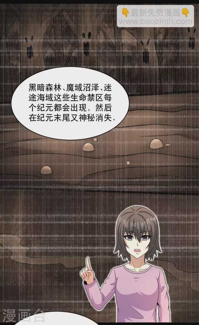 🍟末世为王 第423话 结盟 第14页