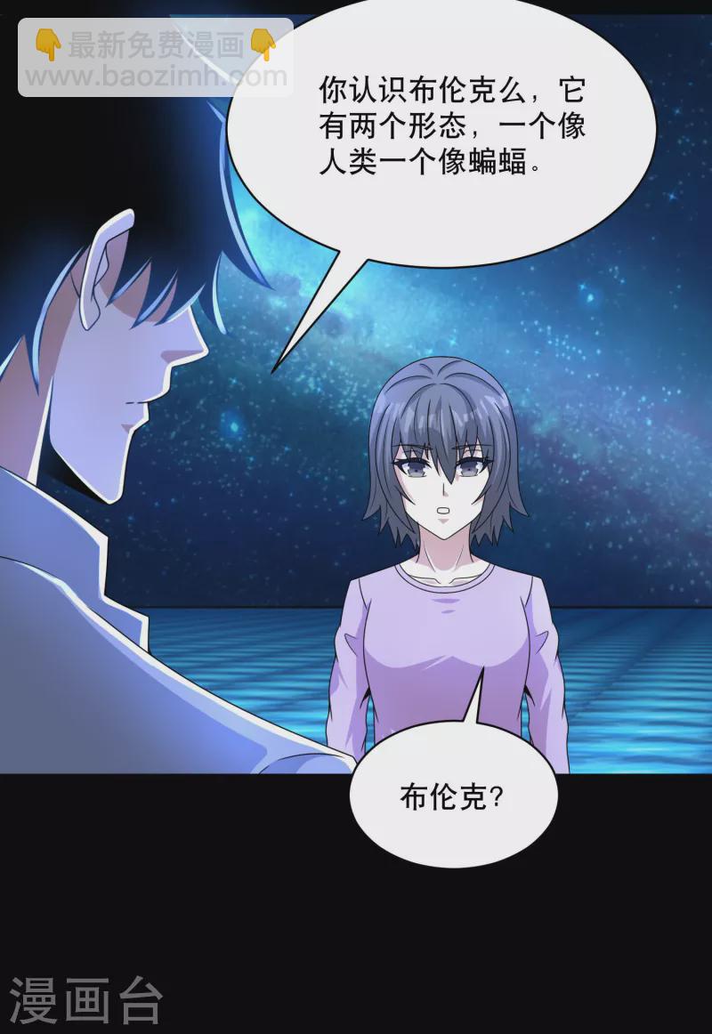 🍟末世为王 第423话 结盟 第16页