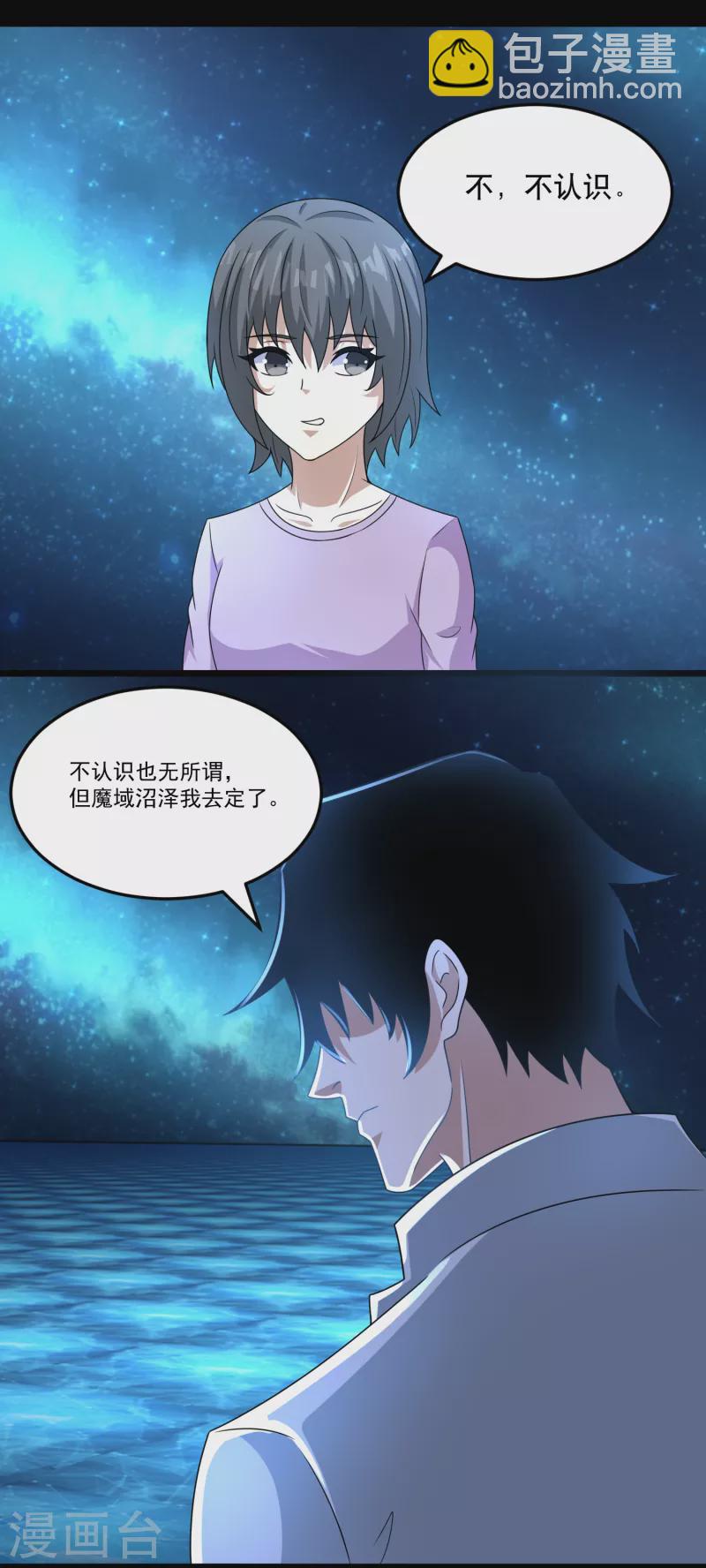 🍟末世为王 第423话 结盟 第17页