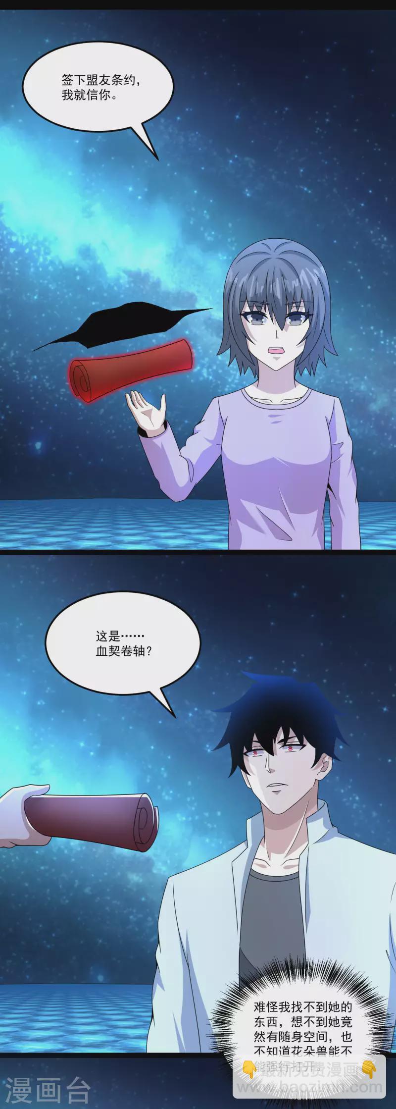 🍟末世为王 第423话 结盟 第20页