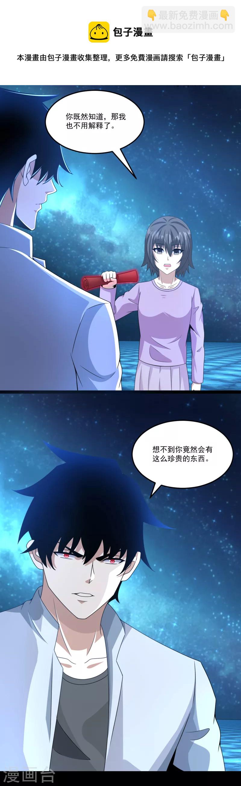 🍟末世为王 第423话 结盟 第21页