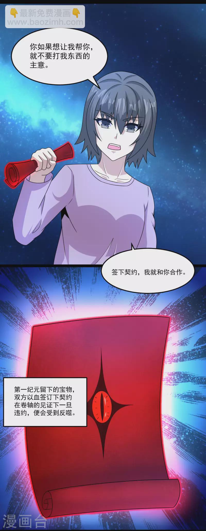 🍟末世为王 第423话 结盟 第22页