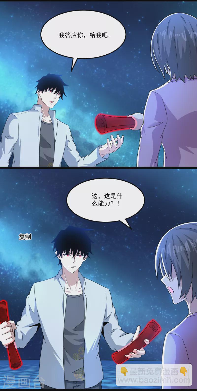 🍟末世为王 第423话 结盟 第23页