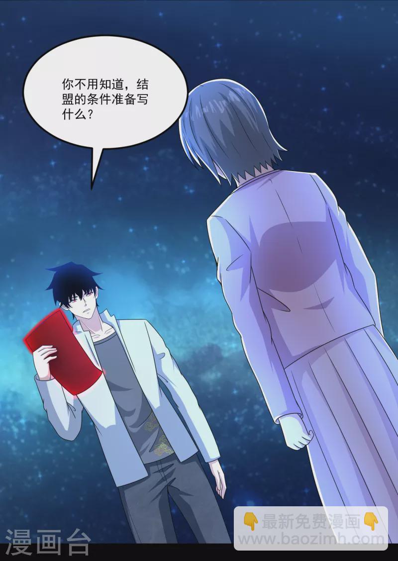 🍟末世为王 第423话 结盟 第24页