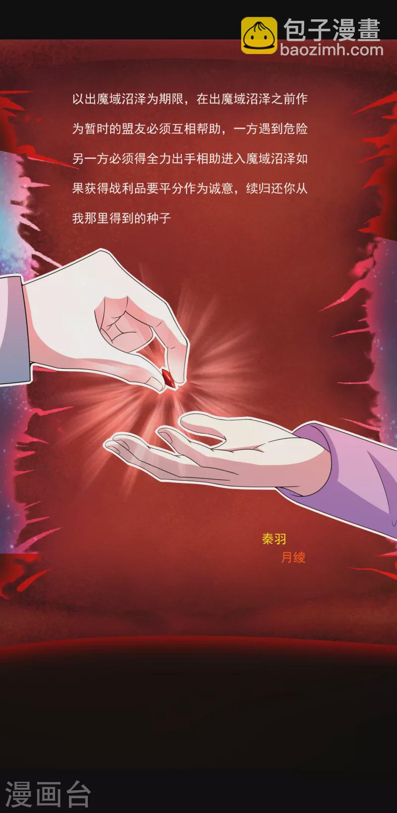 🍟末世为王 第423话 结盟 第25页