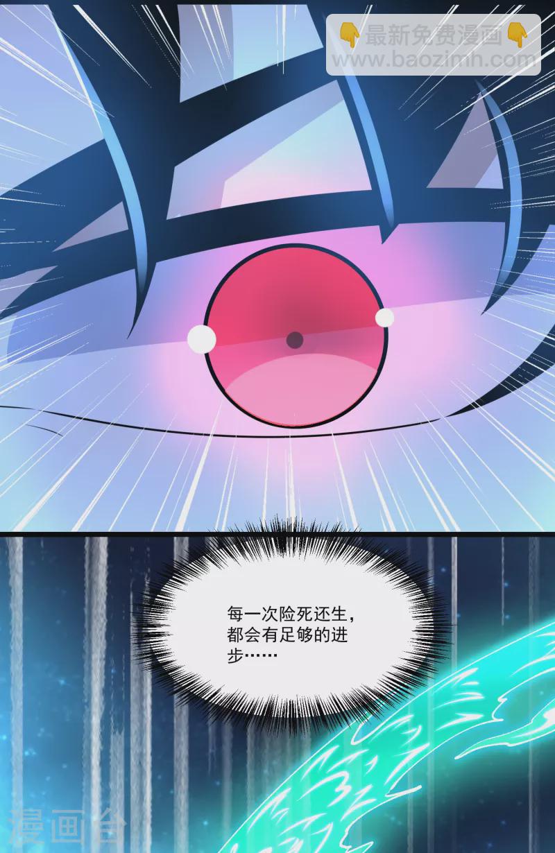 🍟末世为王 第423话 结盟 第3页