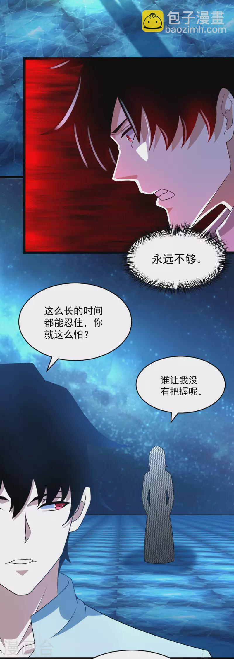 🍟末世为王 第423话 结盟 第6页