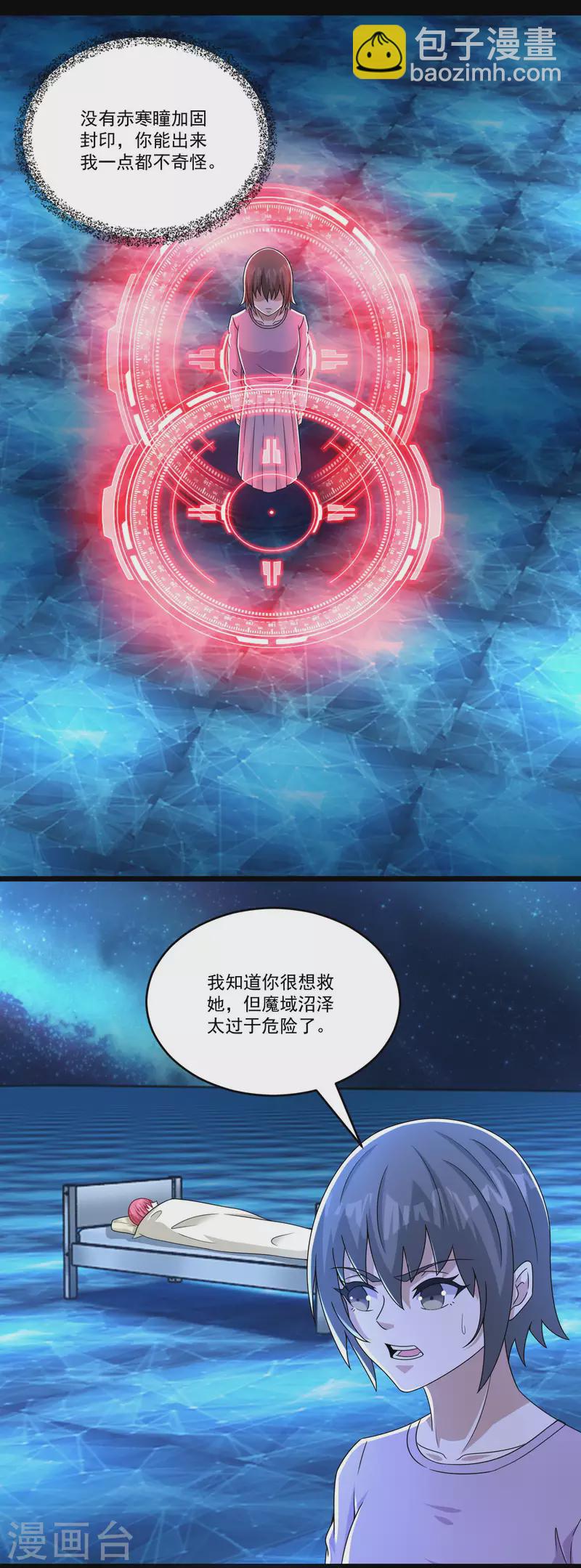 🍟末世为王 第423话 结盟 第8页