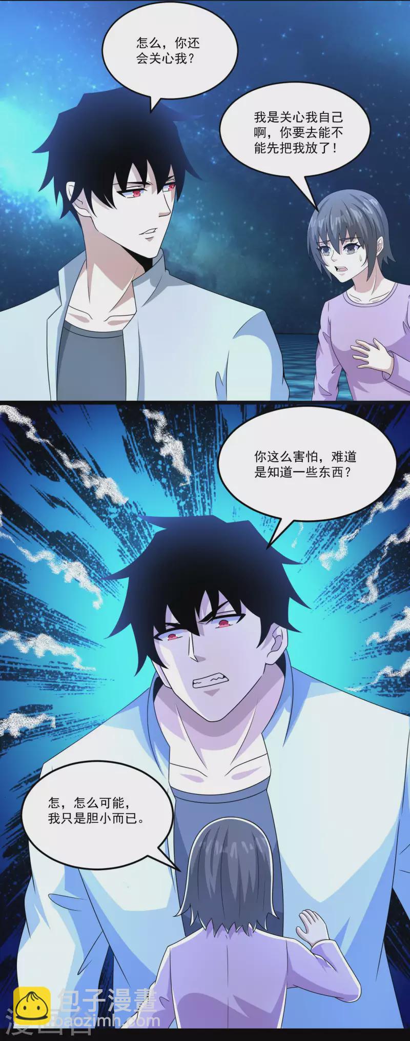 🍟末世为王 第423话 结盟 第9页