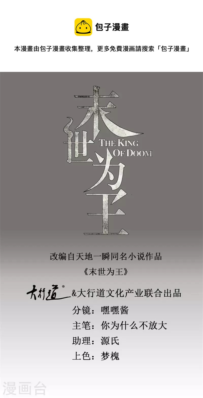 🍟末世为王 第425话 初战 第1页