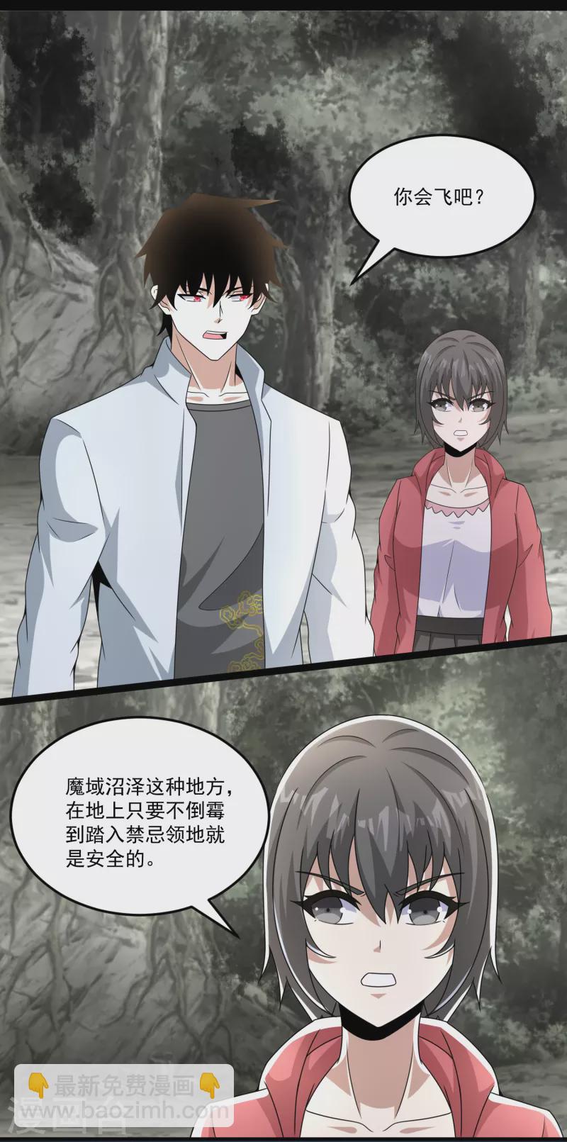 🍟末世为王 第425话 初战 第10页