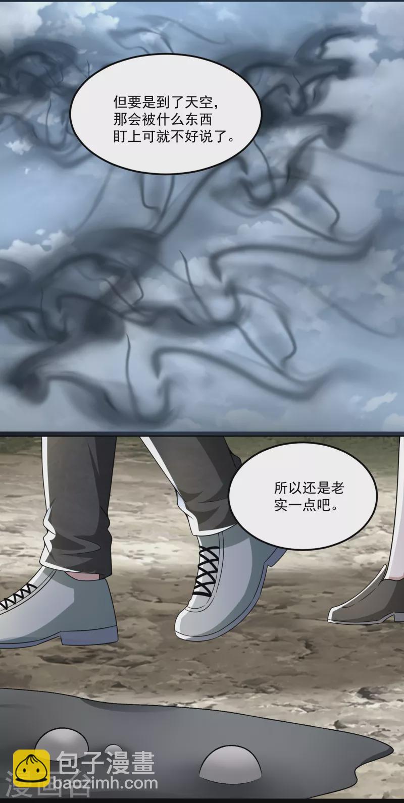 🍟末世为王 第425话 初战 第11页