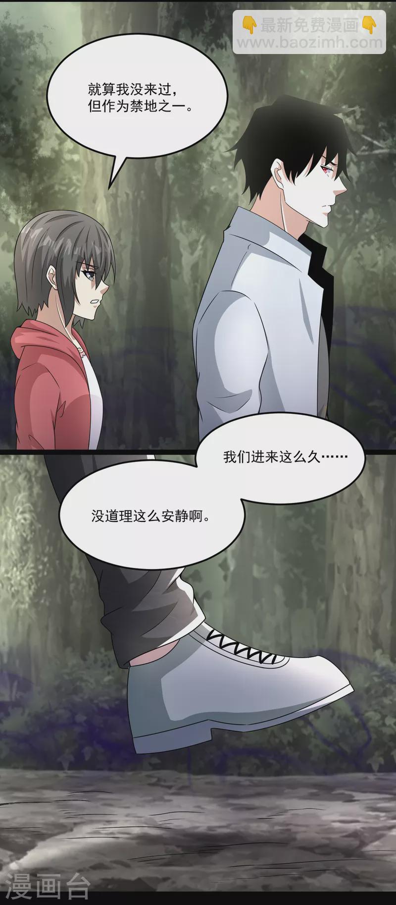 🍟末世为王 第425话 初战 第15页