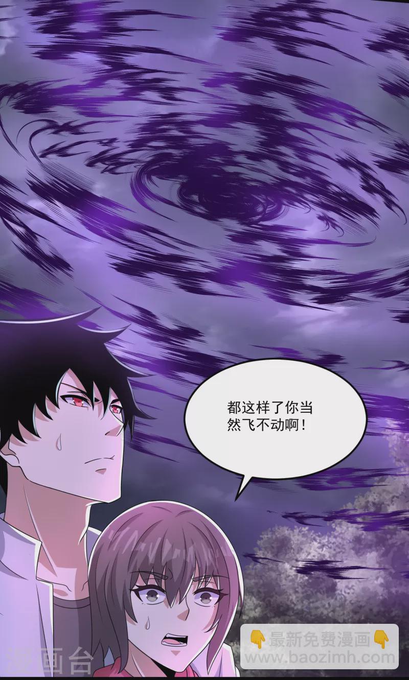 🍟末世为王 第425话 初战 第20页