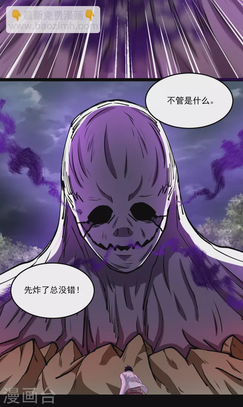 🍟末世为王 第425话 初战 第24页