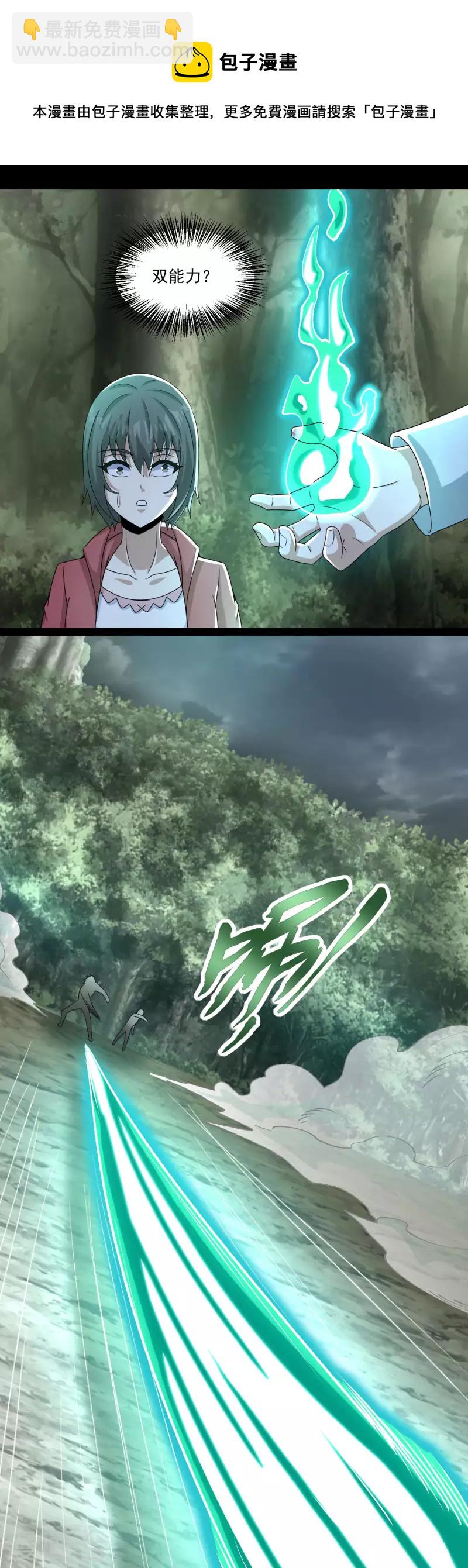 🍟末世为王 第425话 初战 第25页