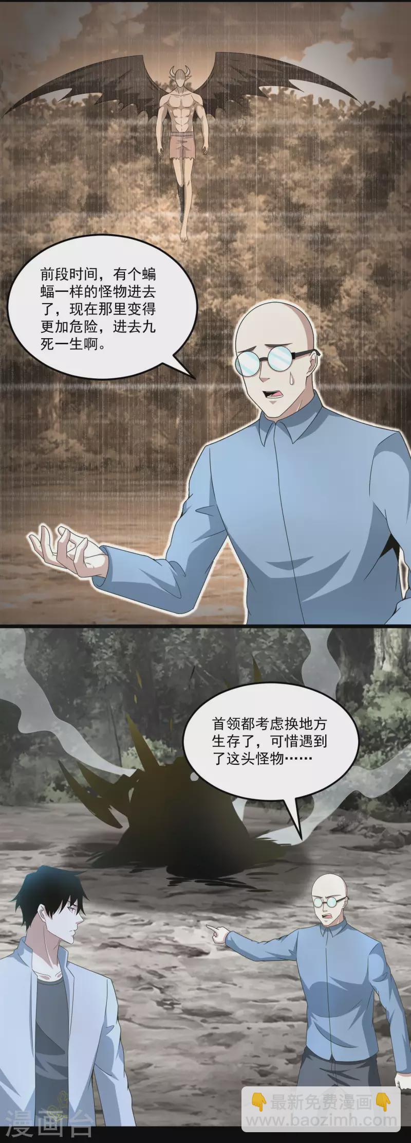 🍟末世为王 第425话 初战 第3页