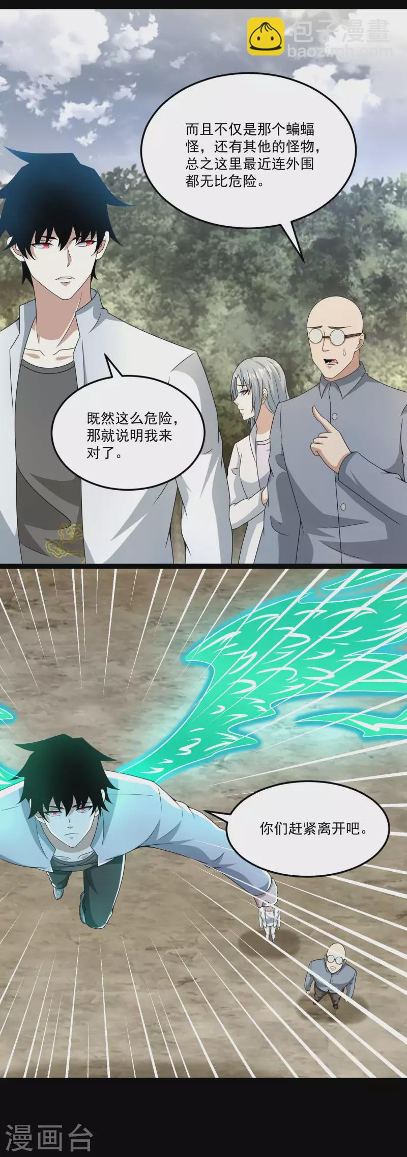 🍟末世为王 第425话 初战 第4页