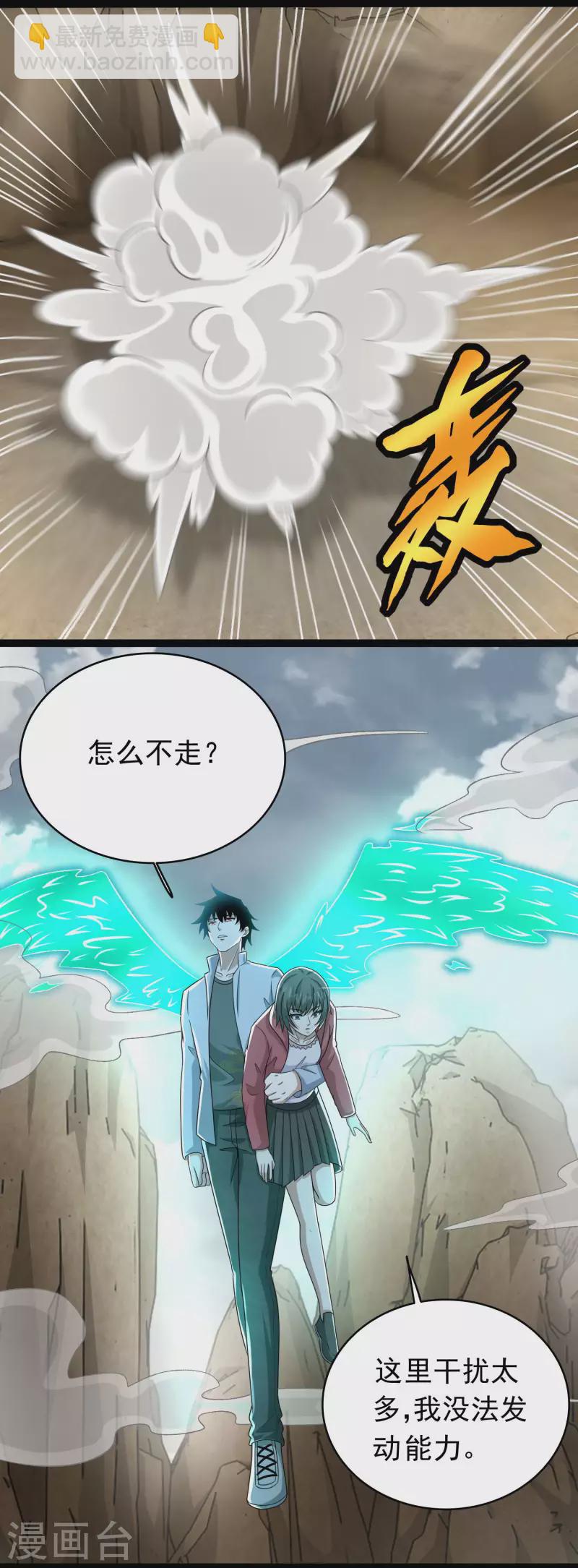 🍟末世为王 第427话 向前 第10页