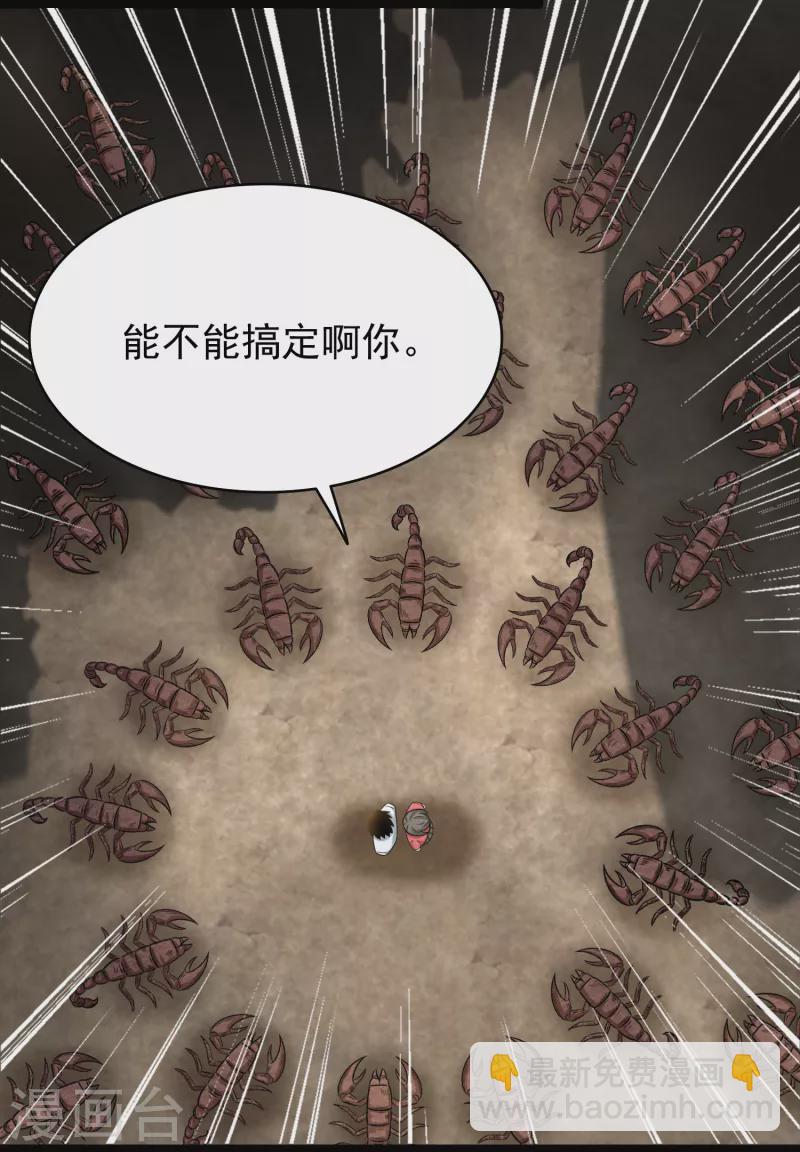 🍟末世为王 第427话 向前 第13页