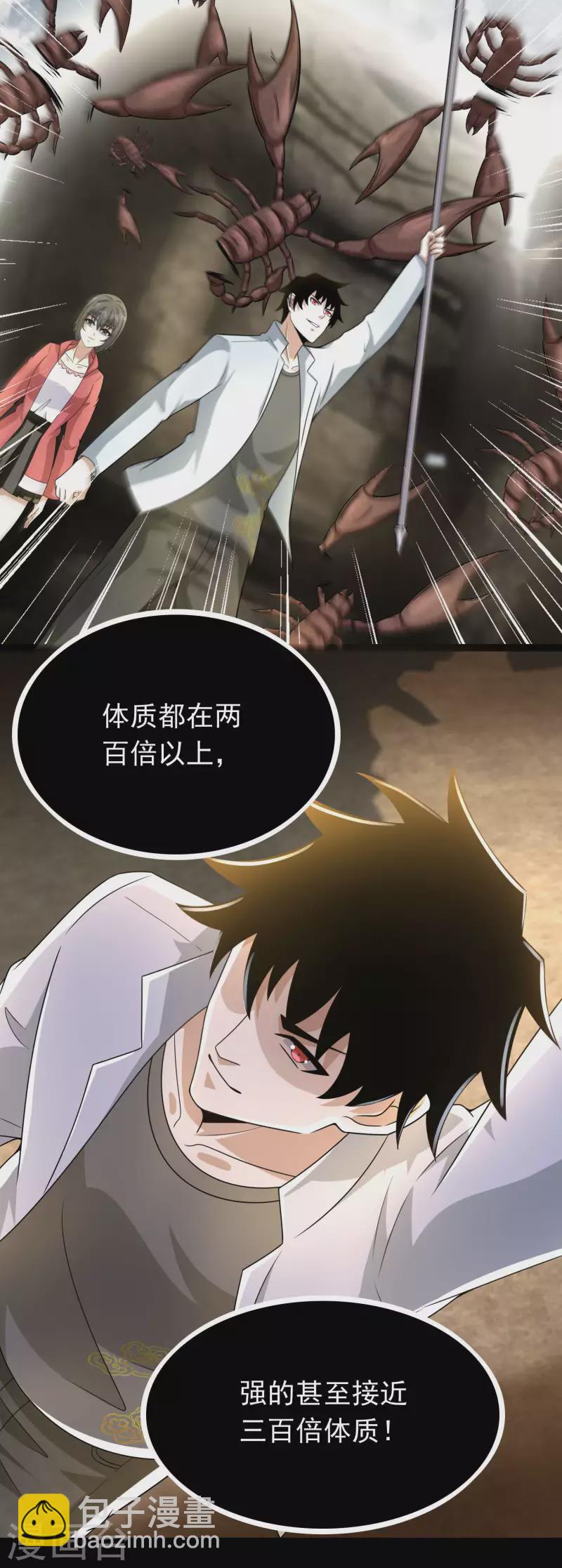 🍟末世为王 第427话 向前 第16页