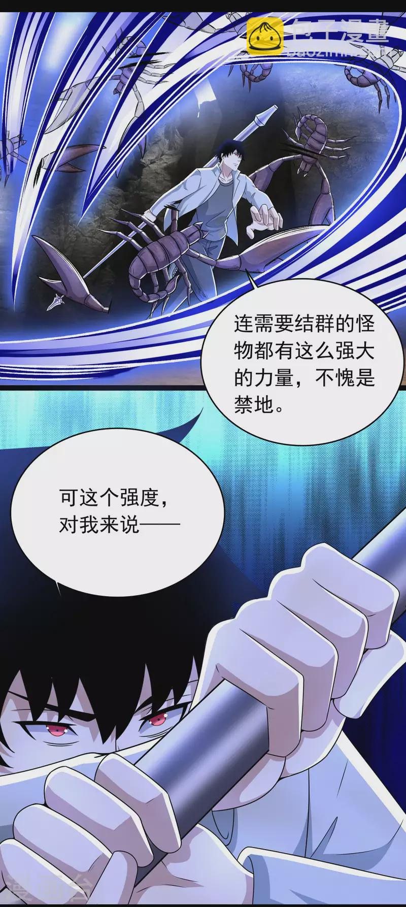 🍟末世为王 第427话 向前 第17页