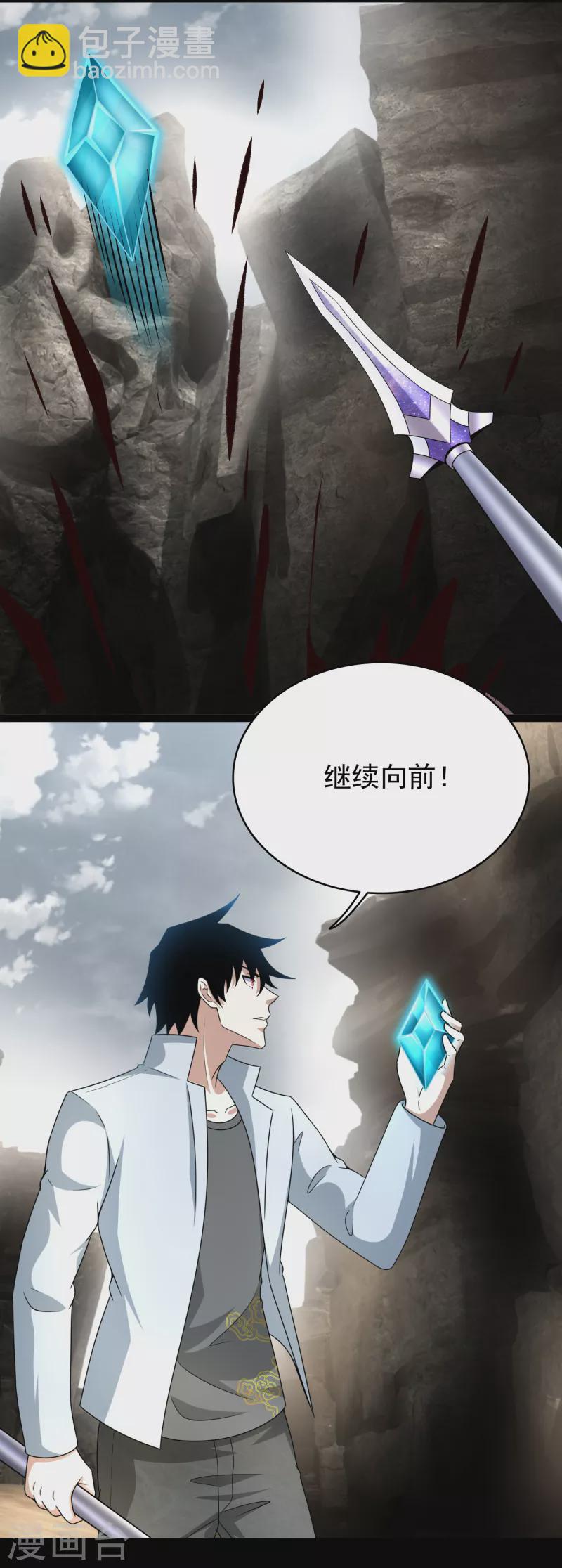 🍟末世为王 第427话 向前 第22页